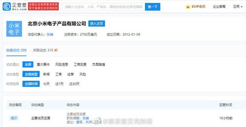 雷軍卸任小米電子產(chǎn)品公司董事長，專注集團戰(zhàn)略與技術(shù)創(chuàng)新